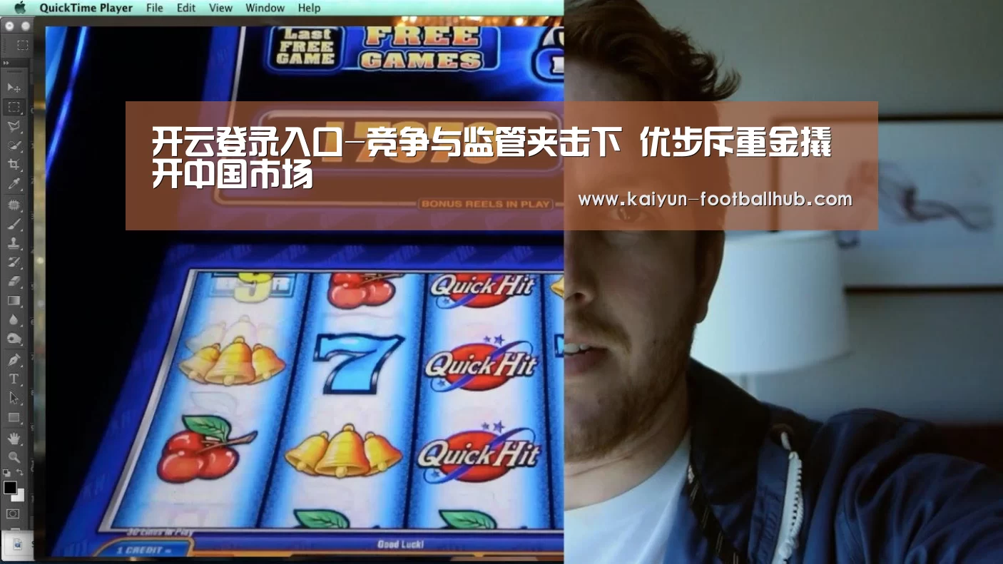 开云登录入口-竞争与监管夹击下 优步斥重金撬开中国市场(图4) 开云登录入口